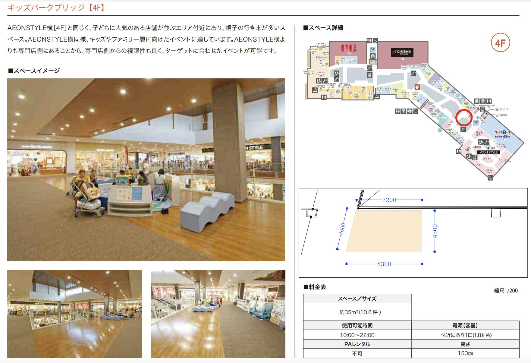 【イオンモール沖縄ライカム】4F キッズパークブリッジ