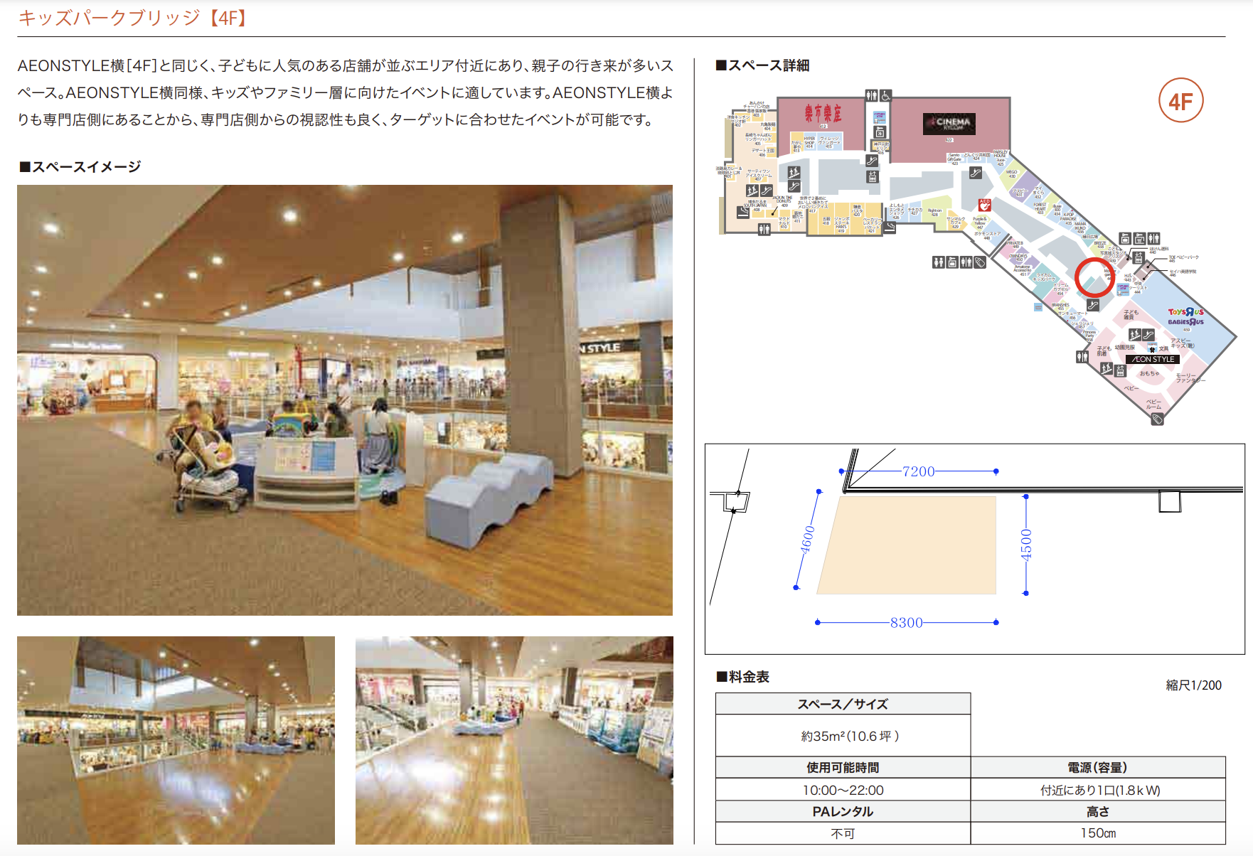 【イオンモール沖縄ライカム】4F キッズパークブリッジ