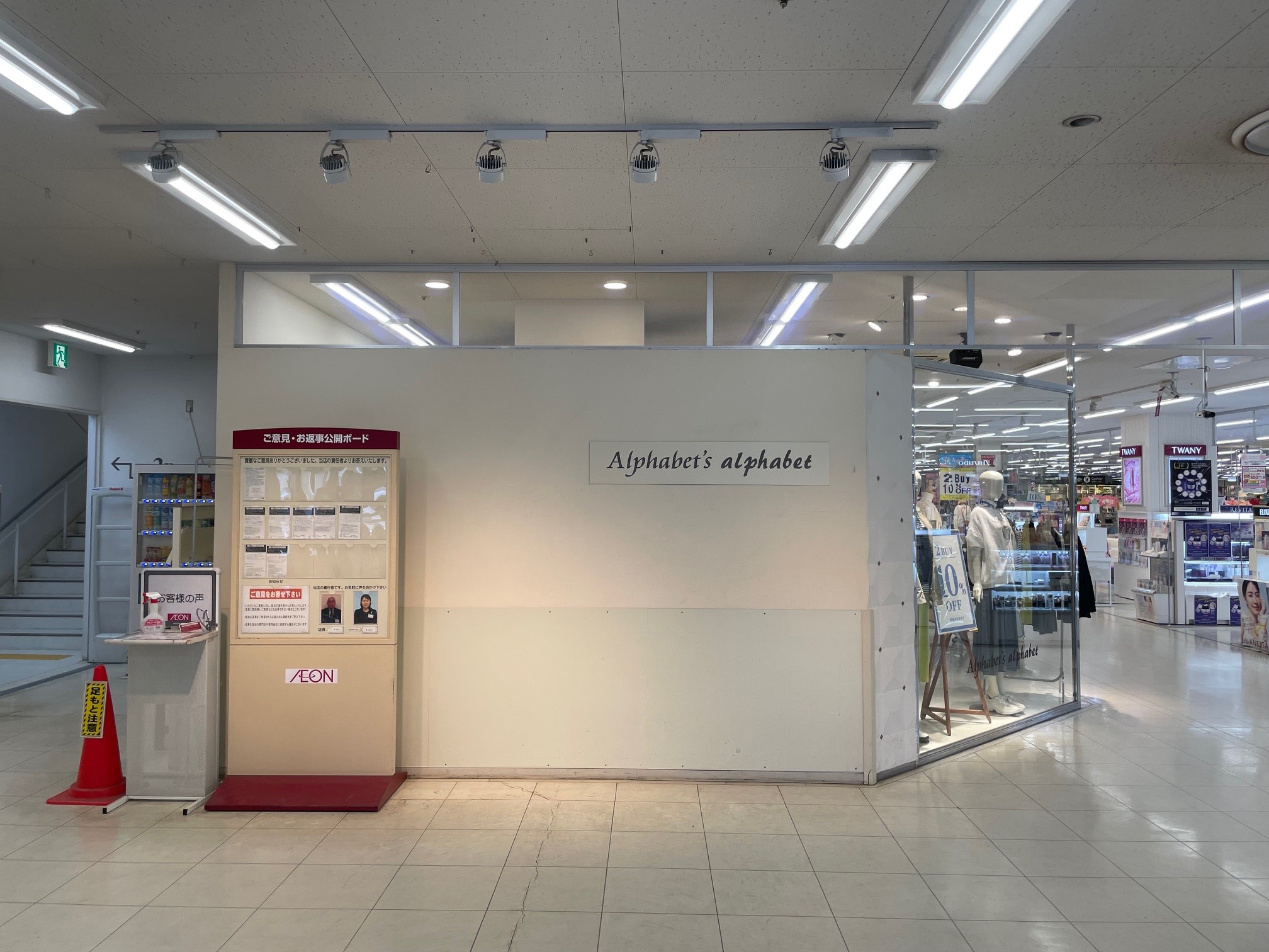 【イオン札幌藻岩店】正面出入口横