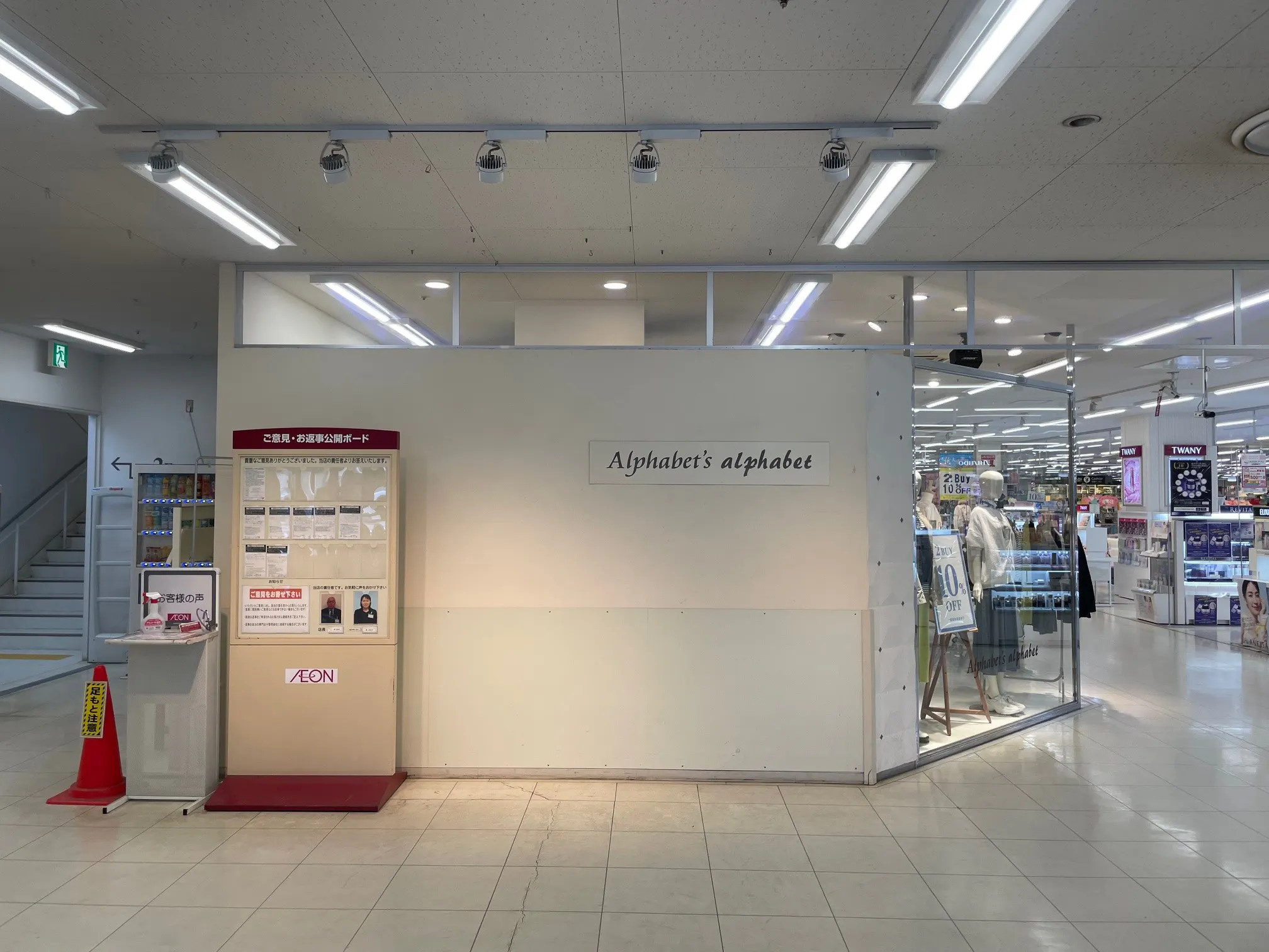 【イオン札幌藻岩店】正面出入口横