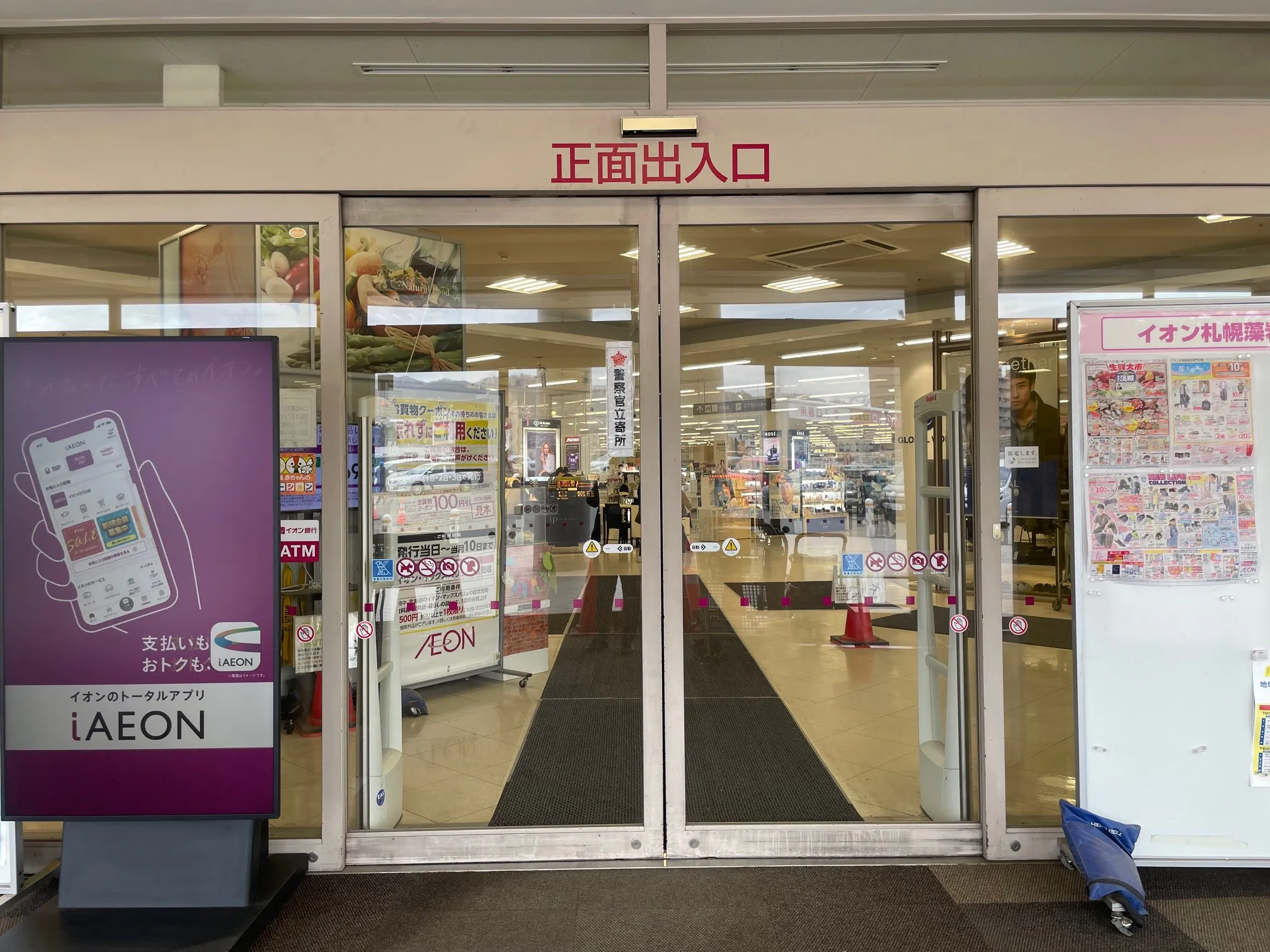 【イオン札幌藻岩店】正面出入口横