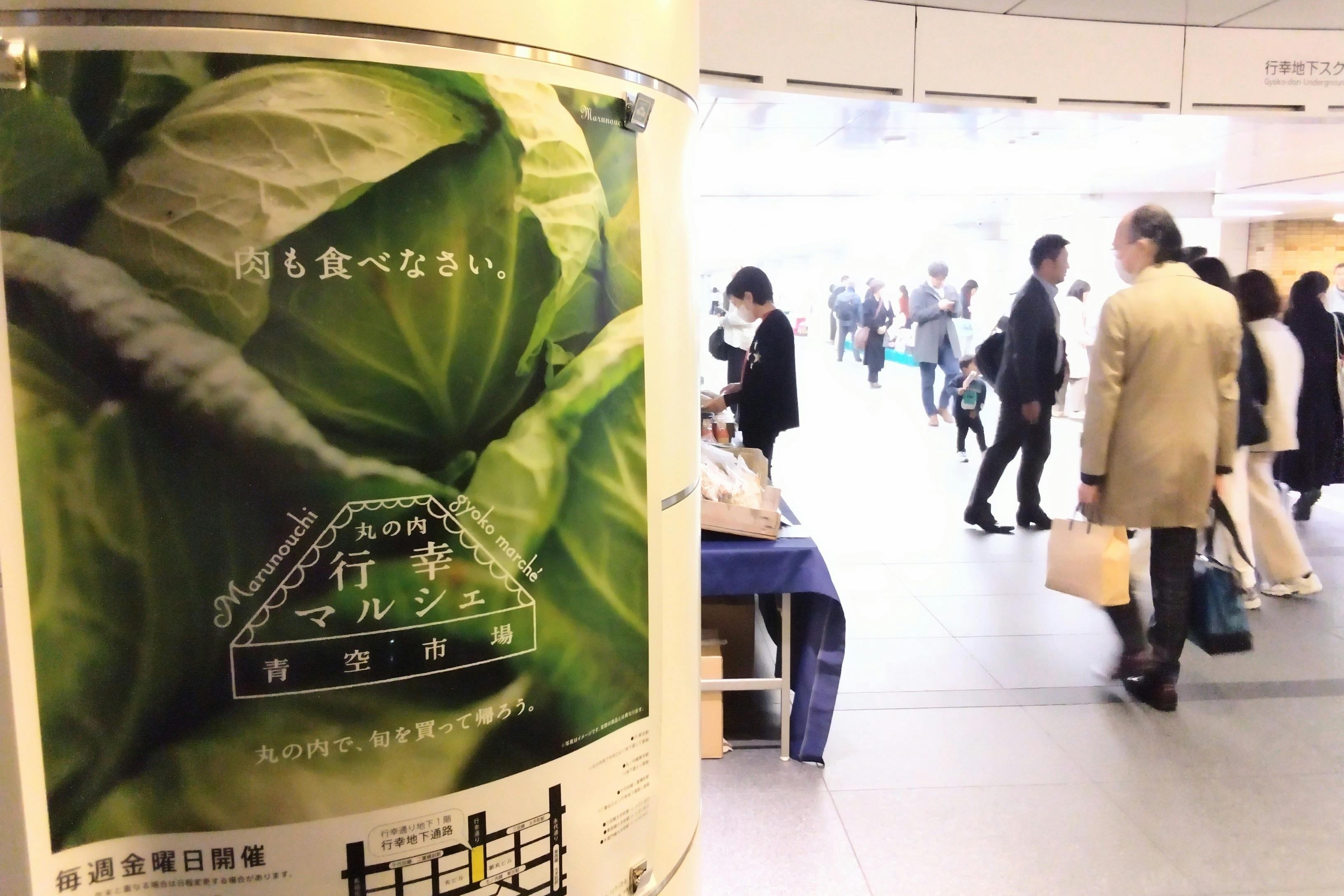 丸の内行幸マルシェの様子1