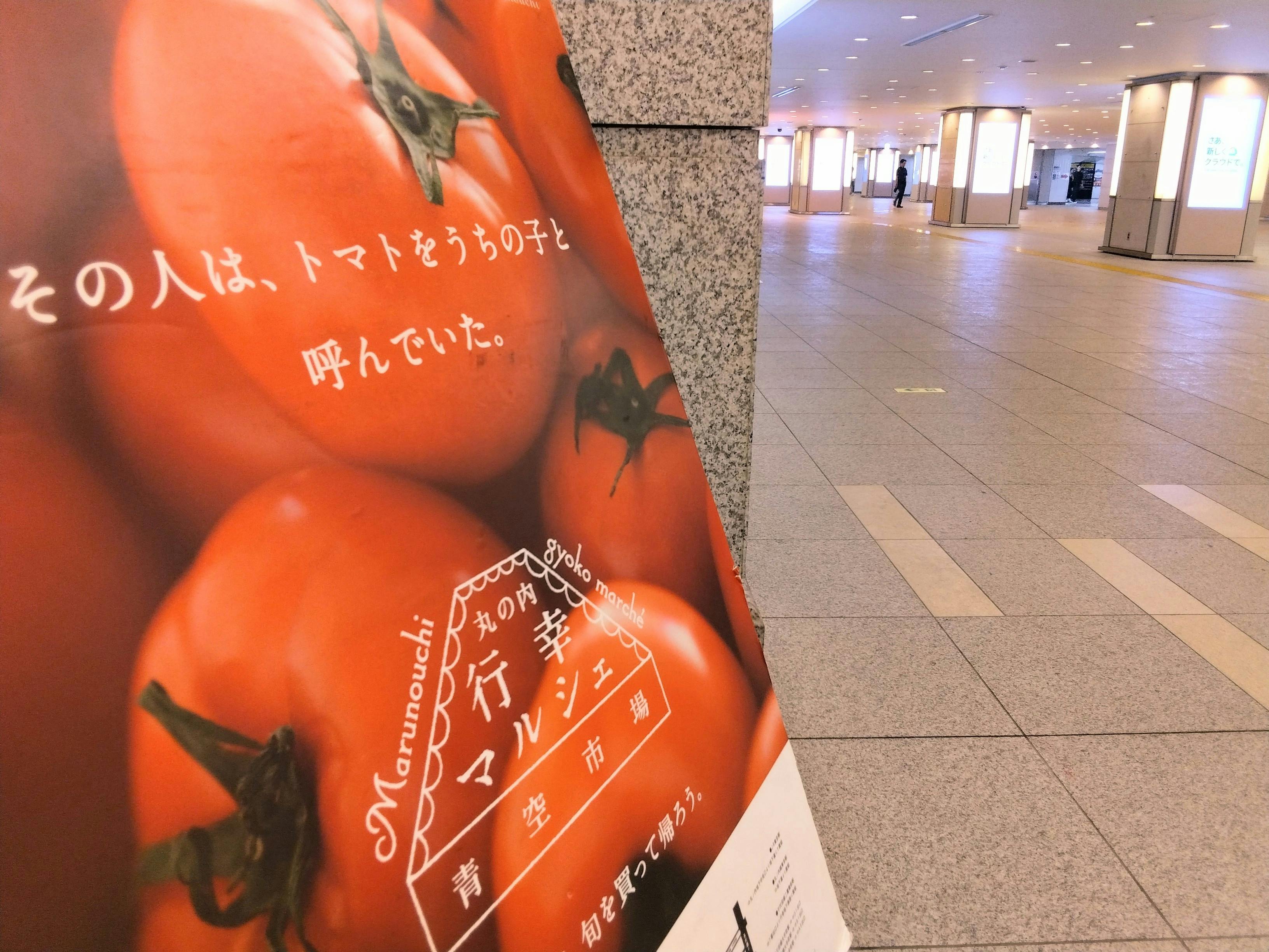 丸の内行幸マルシェのポップ1