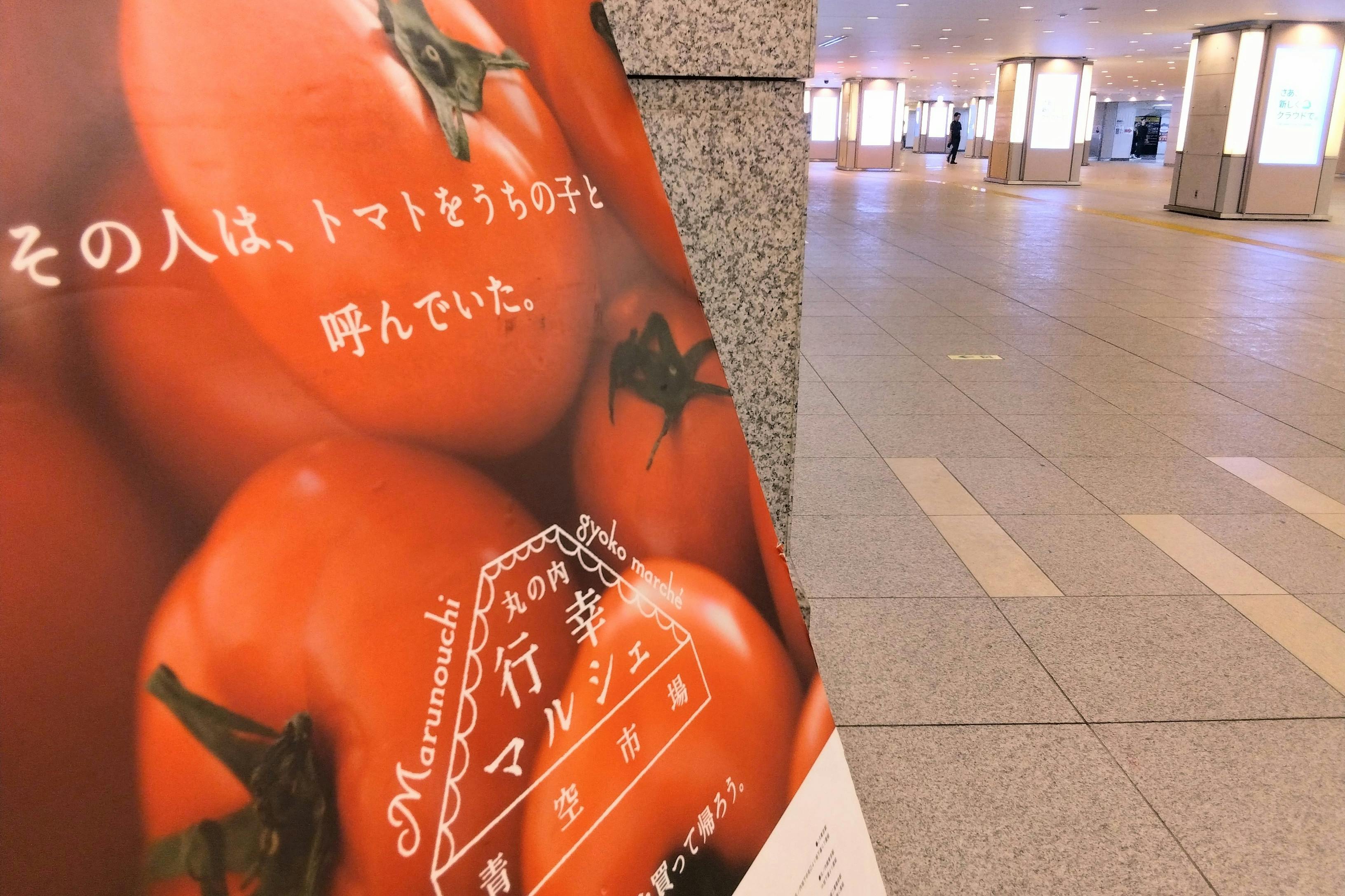 丸の内行幸マルシェのポップ1