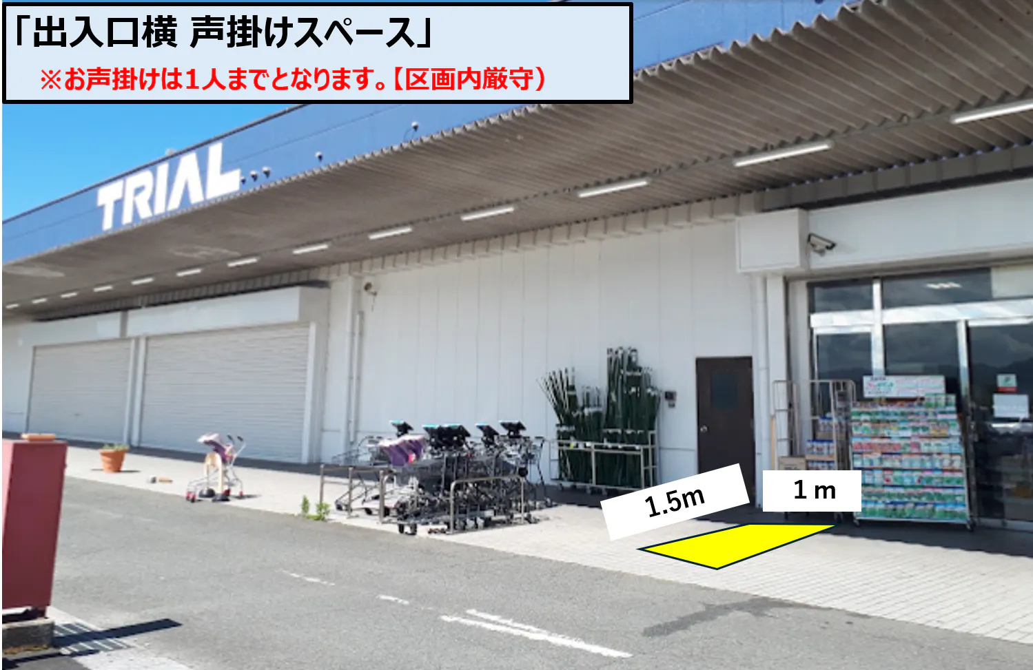 【スーパーセンタートライアル上三緒店】Ⓑサッカー台横 イベントスペース