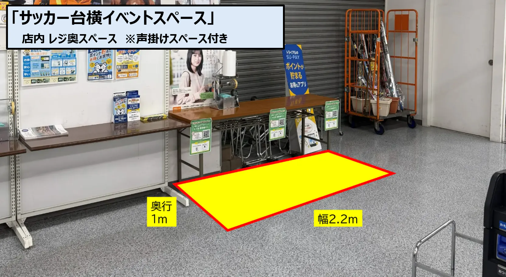 【スーパーセンタートライアル上三緒店】Ⓑサッカー台横 イベントスペース