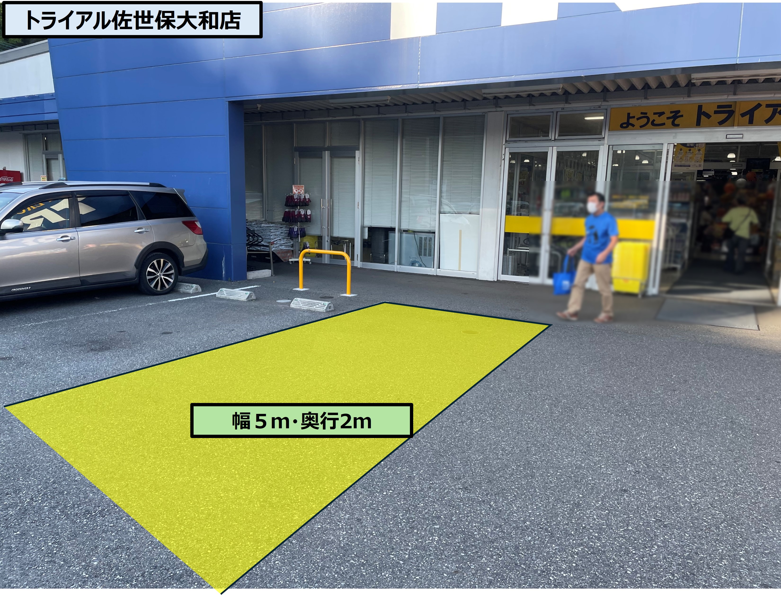 【スーパーセンタートライアル佐世保大和店】屋外スペース（PR活動/キッチンカー/テント）