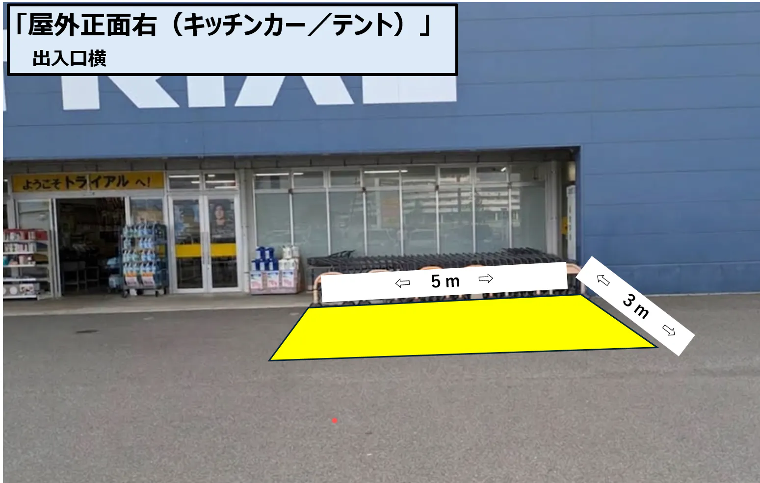 【ドラッグ＆フレッシュトライアル上峰店】屋外正面右（キッチンカー／テント）