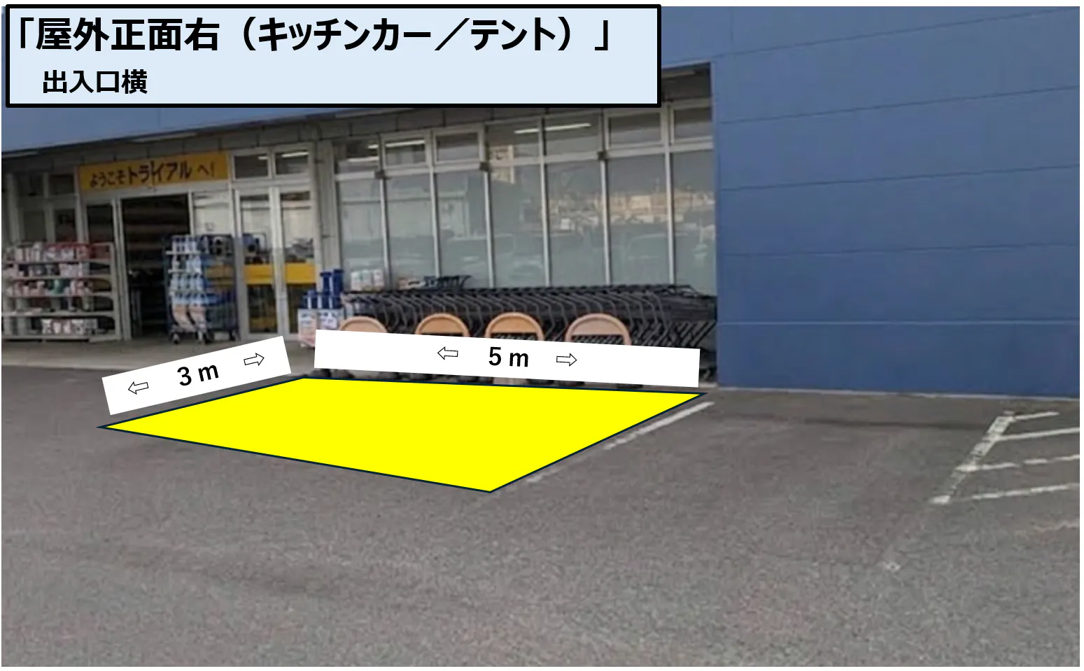 【ドラッグ＆フレッシュトライアル上峰店】屋外正面右（キッチンカー／テント）