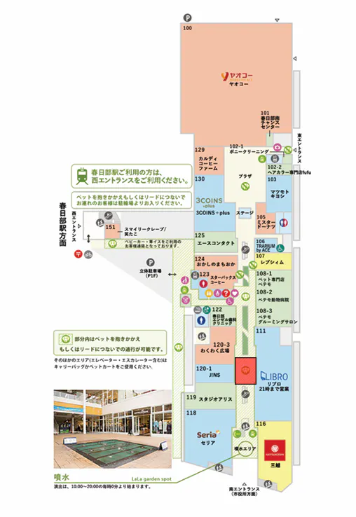 【ララガーデン春日部】1階南側エスカレーター下