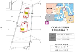 【イオンモール広島府中】1階 ウェルカムコート
