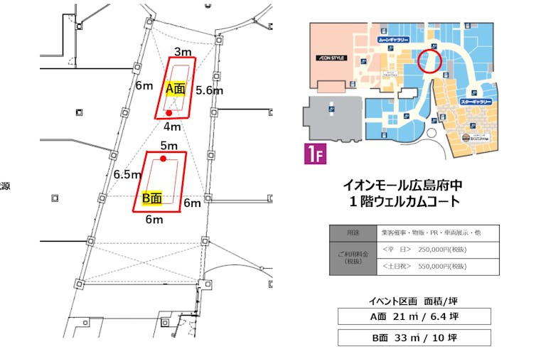 【イオンモール広島府中】1階 ウェルカムコートの画像2