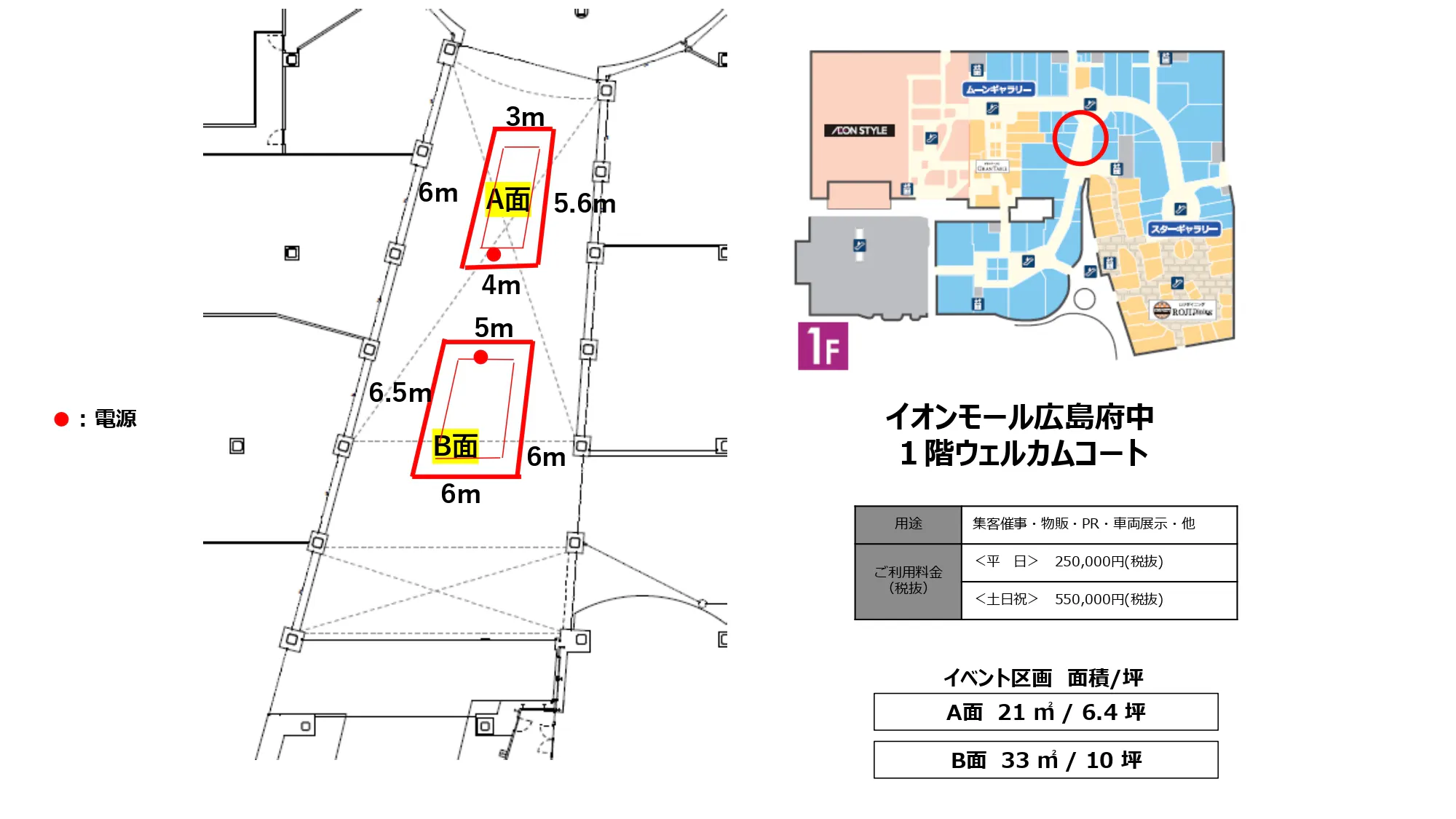 【イオンモール広島府中】1階　ウェルカムコート
