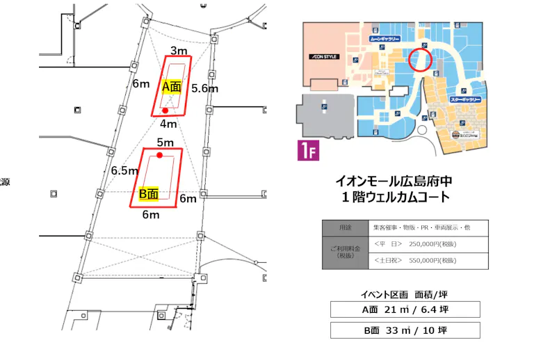 【イオンモール広島府中】1階 ウェルカムコートの画像2