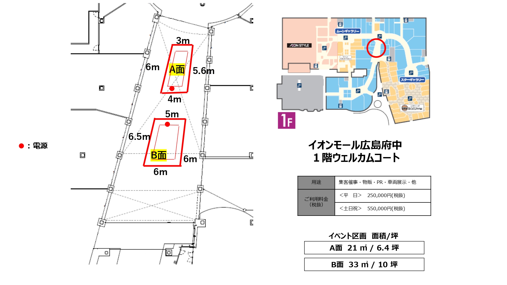 【イオンモール広島府中】1階　ウェルカムコート