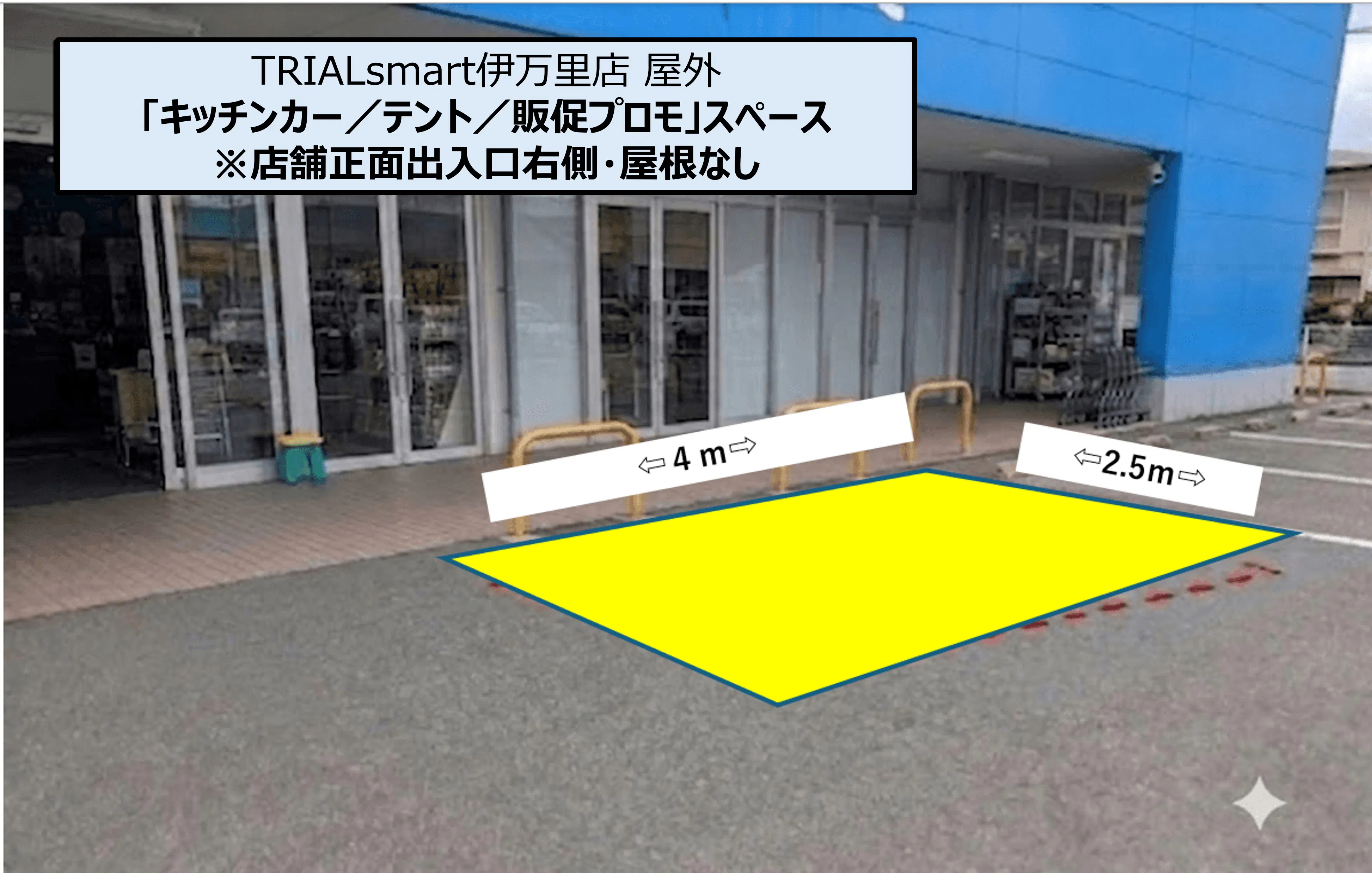 【TRIALsmart伊万里店】屋外正面右（キッチンカー／テント／販促プロモ）の画像