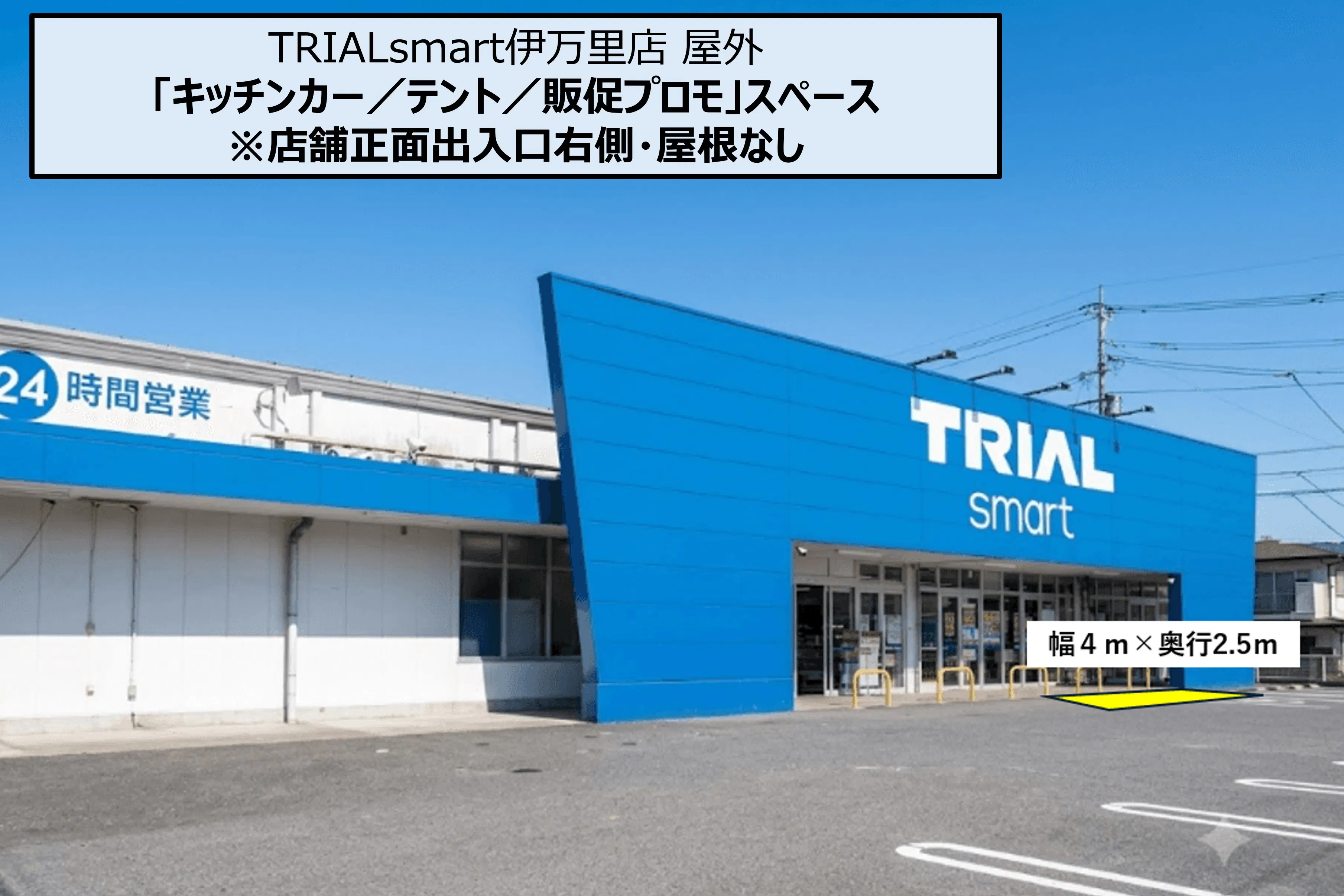 【TRIALsmart伊万里店】屋外正面右(キッチンカー/テント/販促プロモ)※煙が出るものNG!