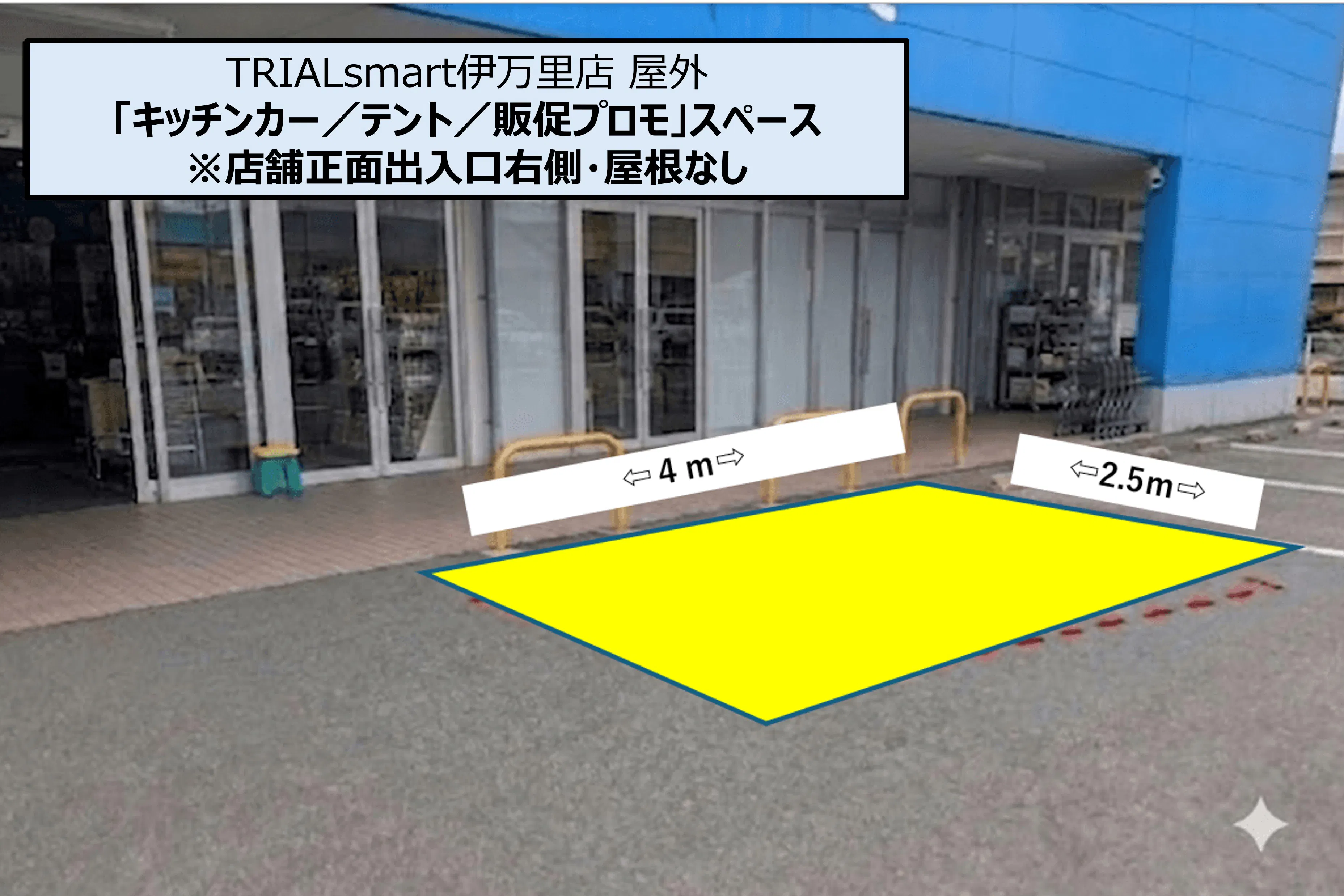 【TRIALsmart伊万里店】屋外正面右(キッチンカー/テント/販促プロモ)※煙が出るものNG!