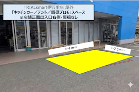 【TRIALsmart伊万里店】屋外正面右(キッチンカー/テント/販促プロモ)※煙が出るものNG!