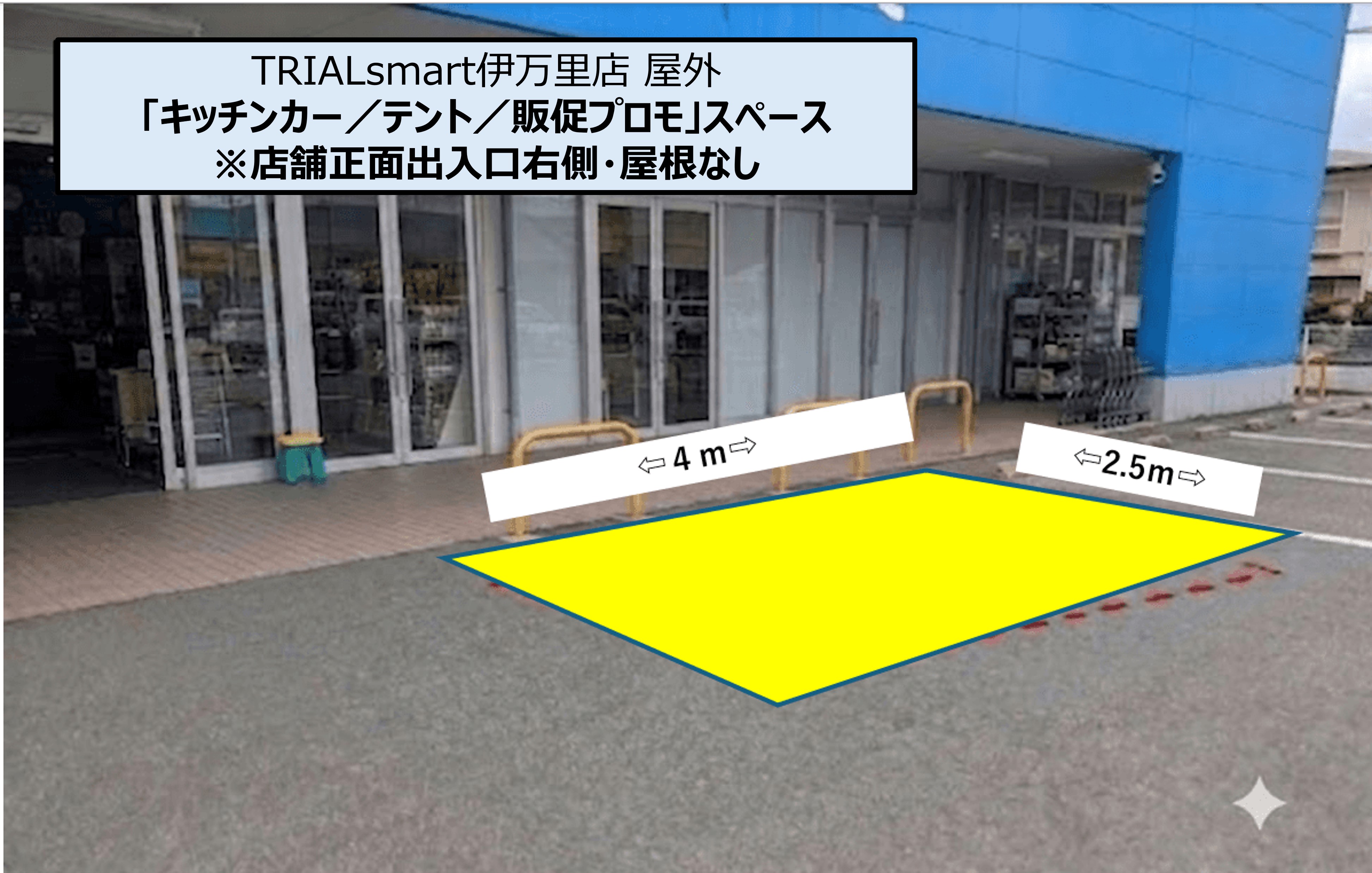 【TRIALsmart伊万里店】屋外正面右（キッチンカー／テント／販促プロモ）※煙が出るものNG！