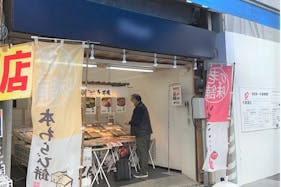 【人形町駅3分】下町情緒の残る商店街にある路面の貸店舗⑤