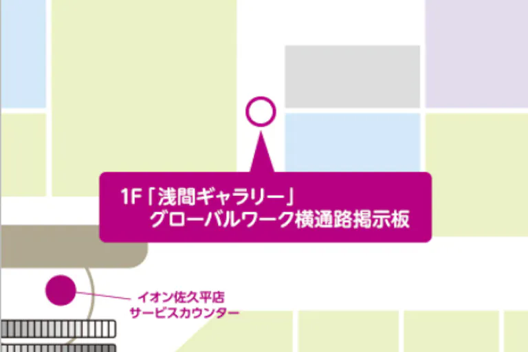 【イオンモール佐久平*】浅間ギャラリーの画像2