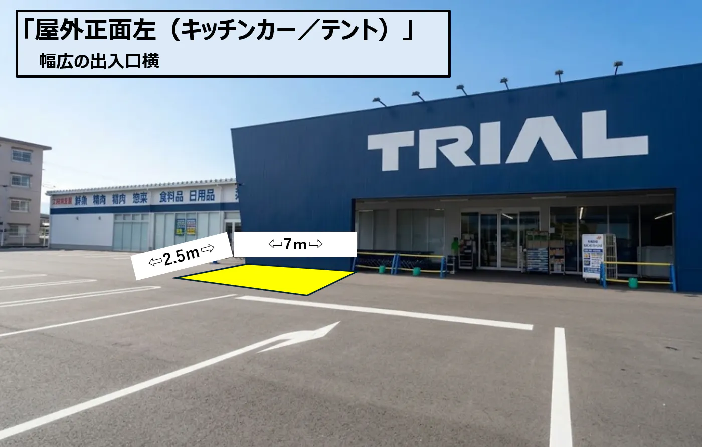 【スーパーセンタートライアル西条店】正面左（キッチンカー／テント）