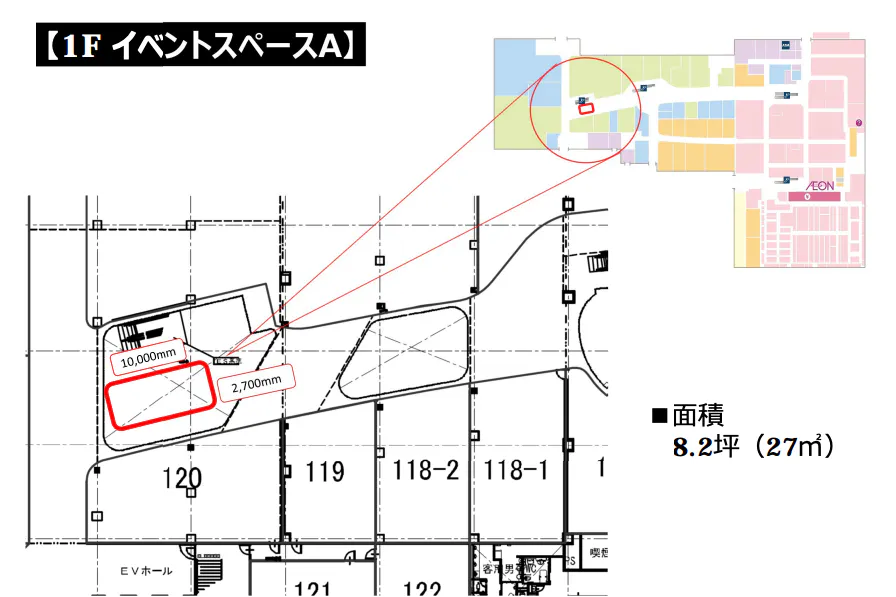 【イオンモール鳥取北*】1F イベントスペースA