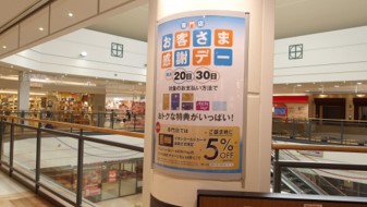 【イオンモール下田】モール内広告 柱巻き