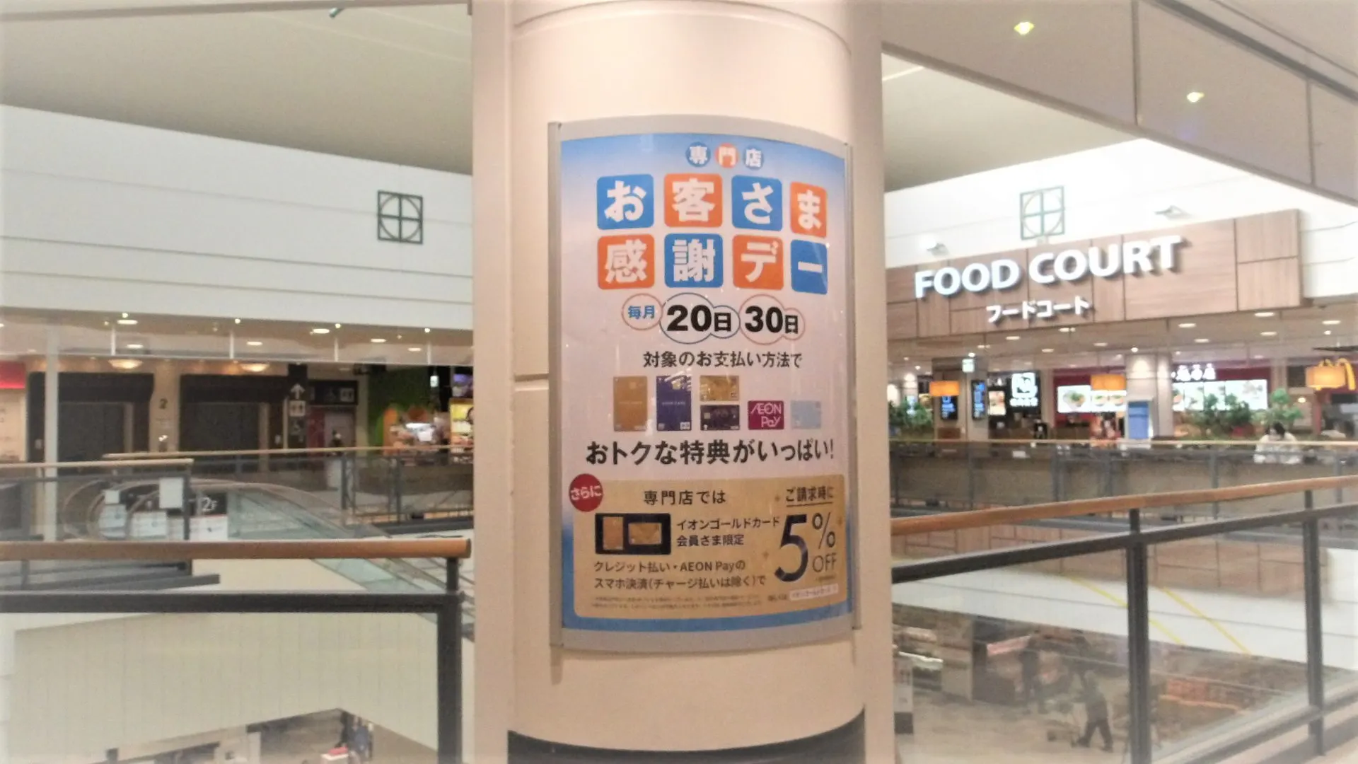【イオンモール下田】モール内広告 柱巻き