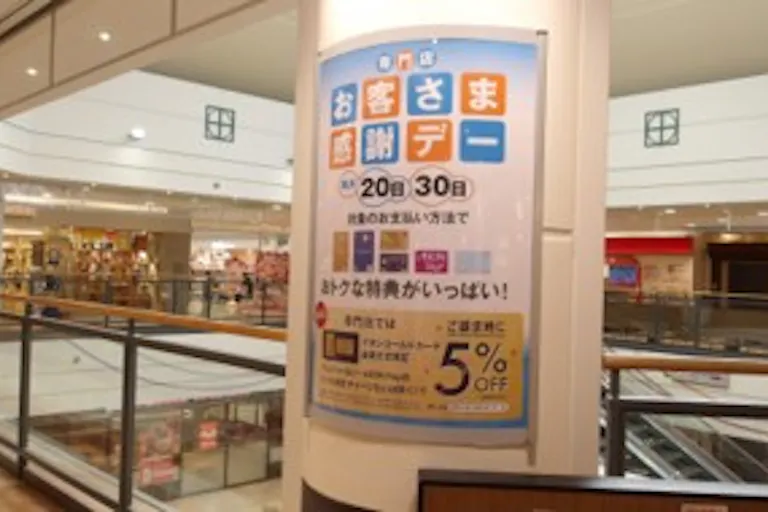 【イオンモール下田】モール内広告 柱巻きの画像1