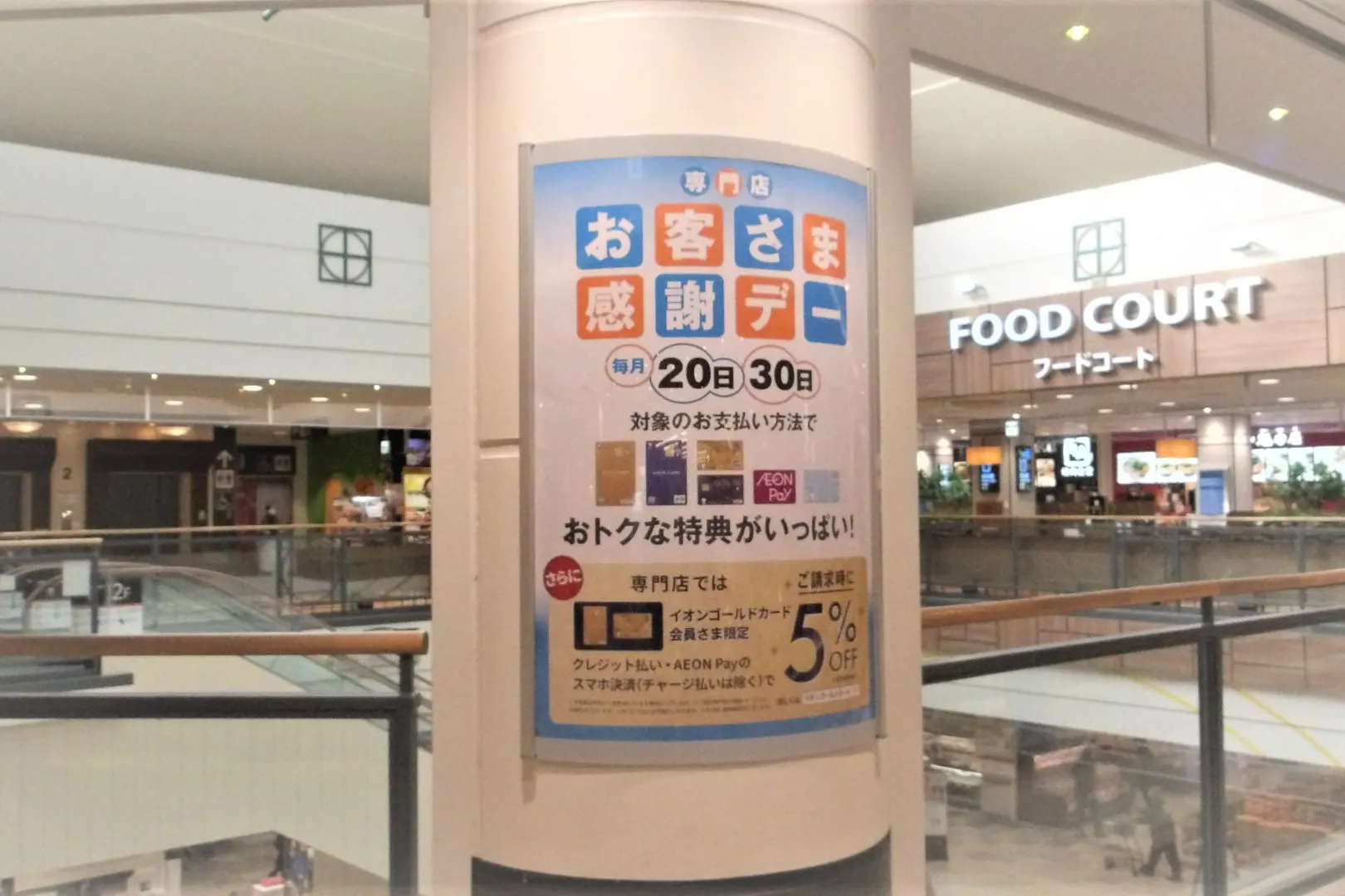 【イオンモール下田】モール内広告 柱巻き