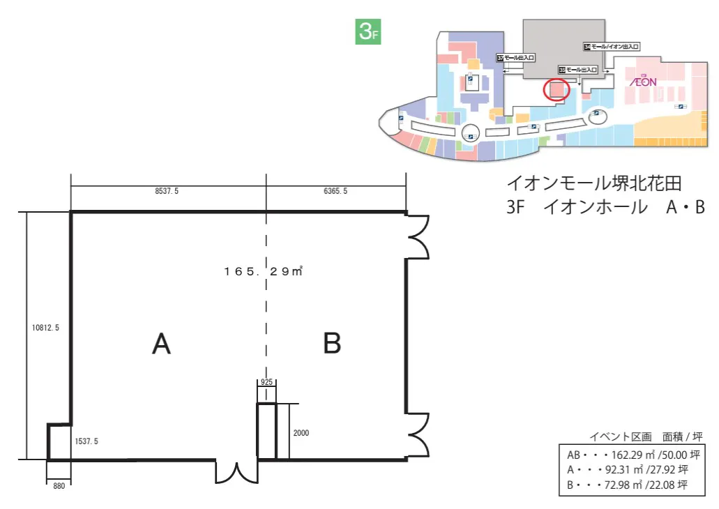【イオンモール堺北花田】イオンホール【A】