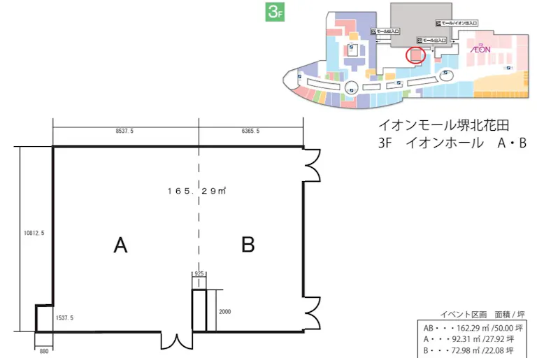 【イオンモール堺北花田】イオンホール【A】の画像2