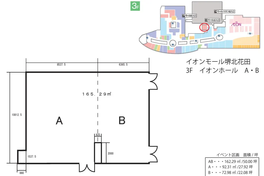 【イオンモール堺北花田】イオンホール【A】