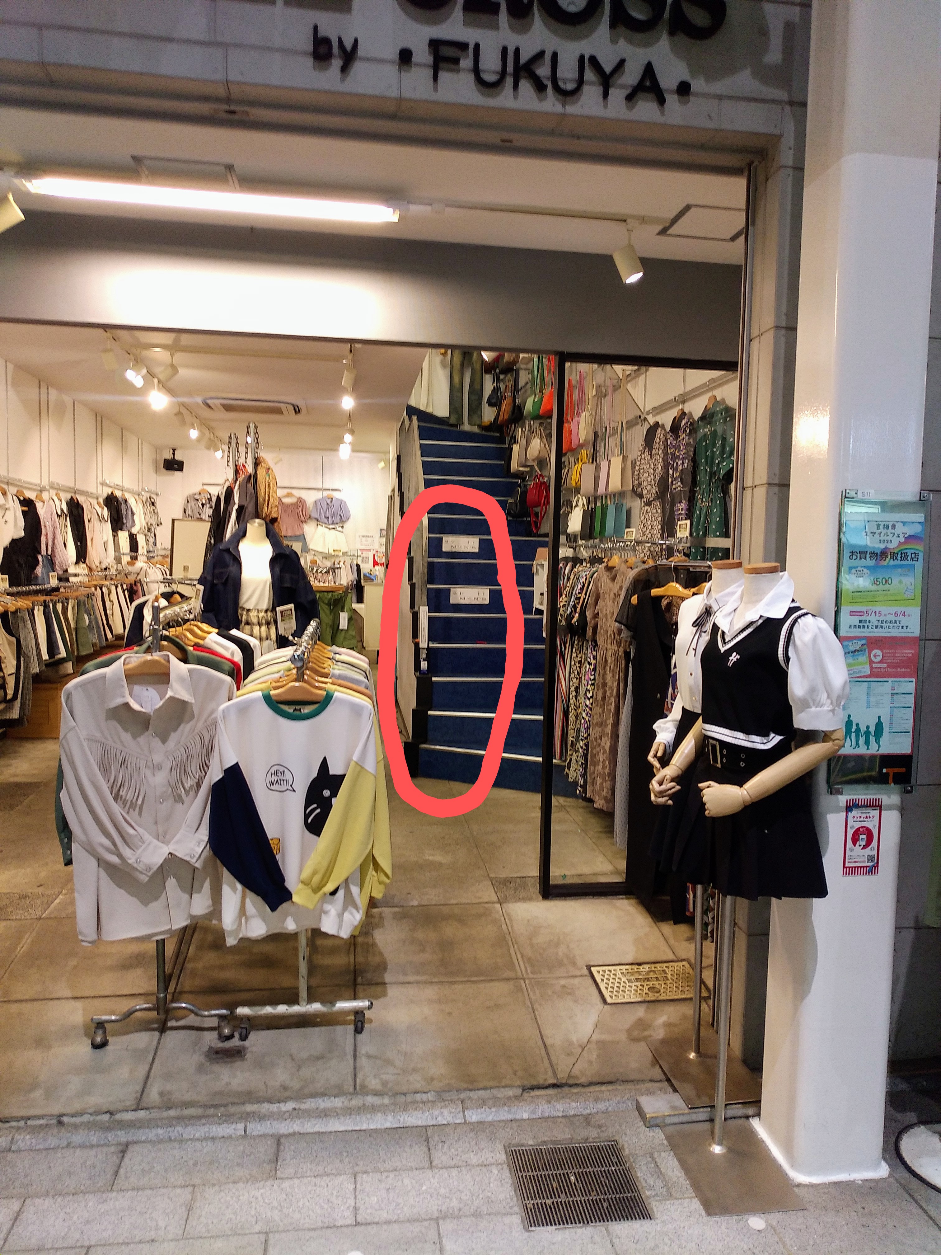 赤印 階段側面 ショップサインボード設置可