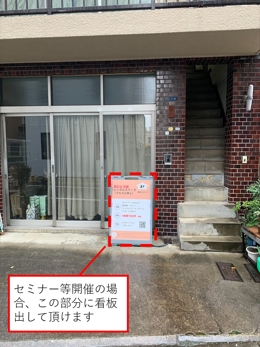 路面に看板を出して頂けます