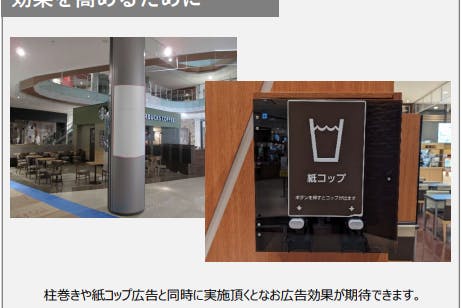 【イオンモール名古屋茶屋】モール内広告 フードコートステッカー