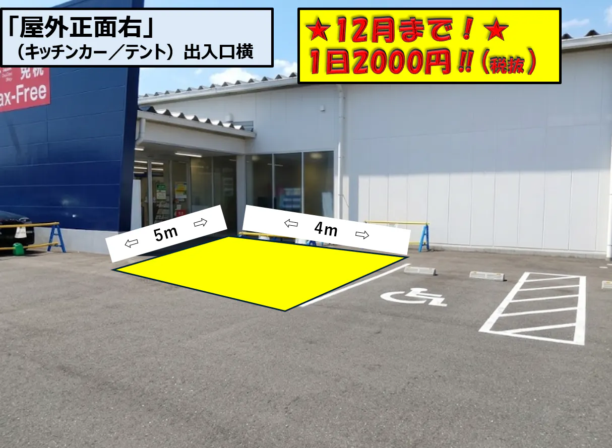 【スーパーセンタートライアル 浜松葵西店】正面右　(キッチンカー/テント・スペース）