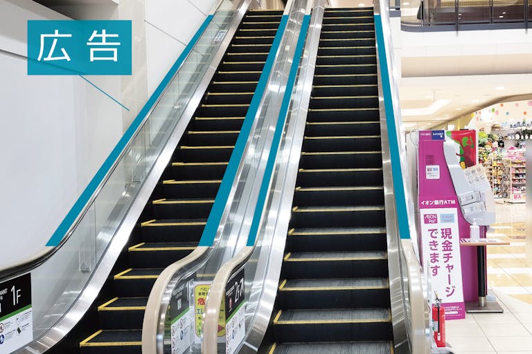 【イオンモール下田】モール内広告 エスカレーターの画像1