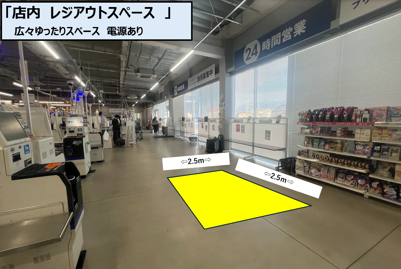 【スーパーセンタートライアル西条店】レジアウトスペース