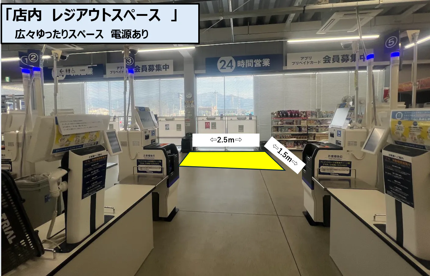 【スーパーセンタートライアル西条店】レジアウトスペース