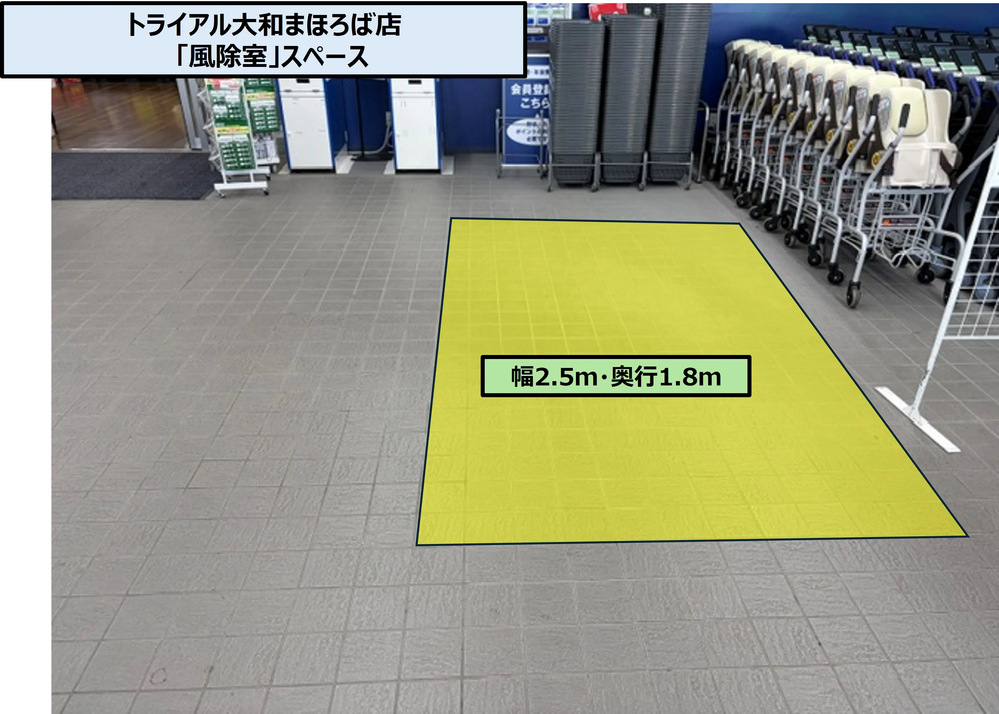 【スーパーセンタートライアル大和まほろば店】風除室