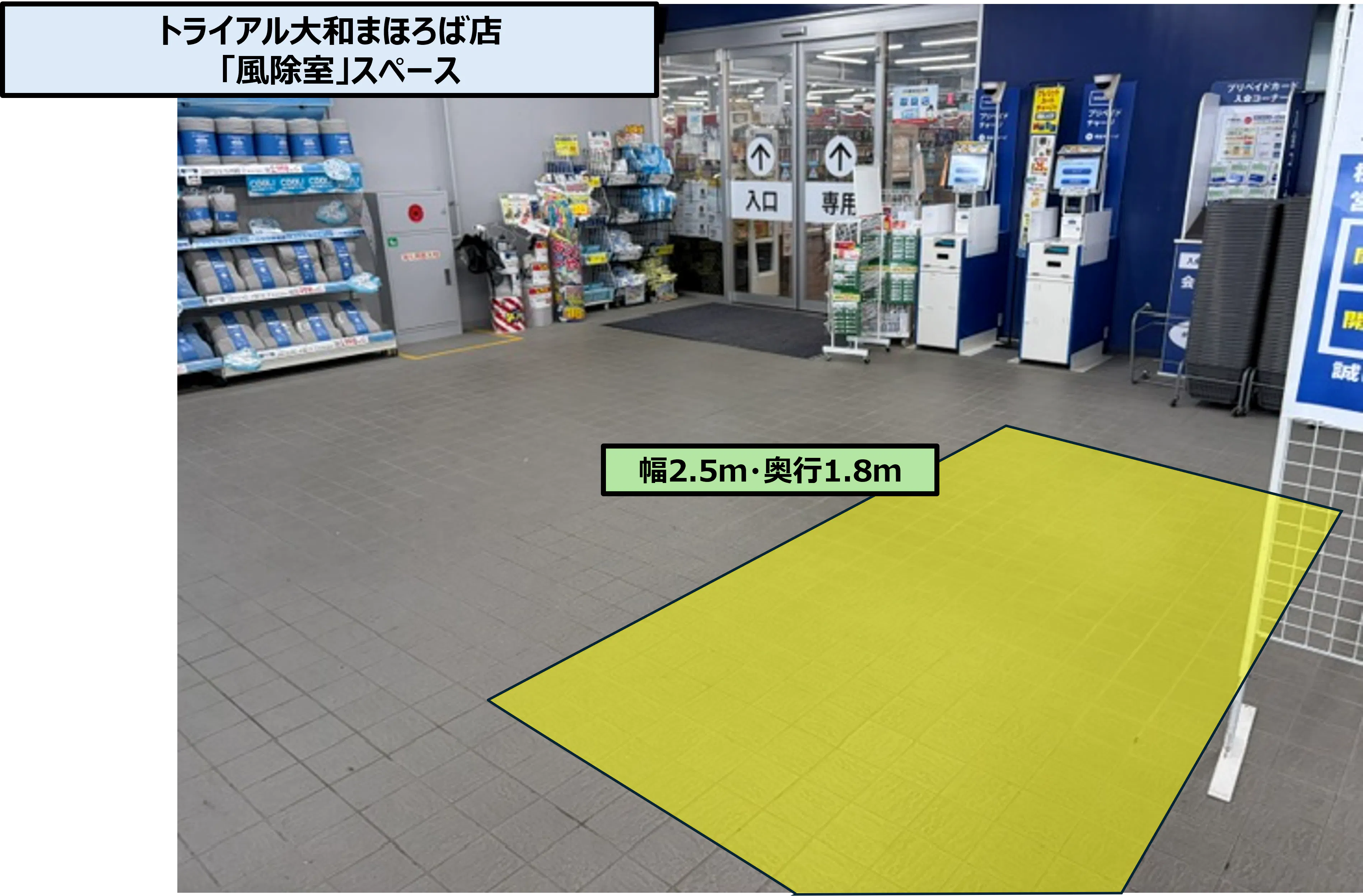 【スーパーセンタートライアル大和まほろば店】風除室