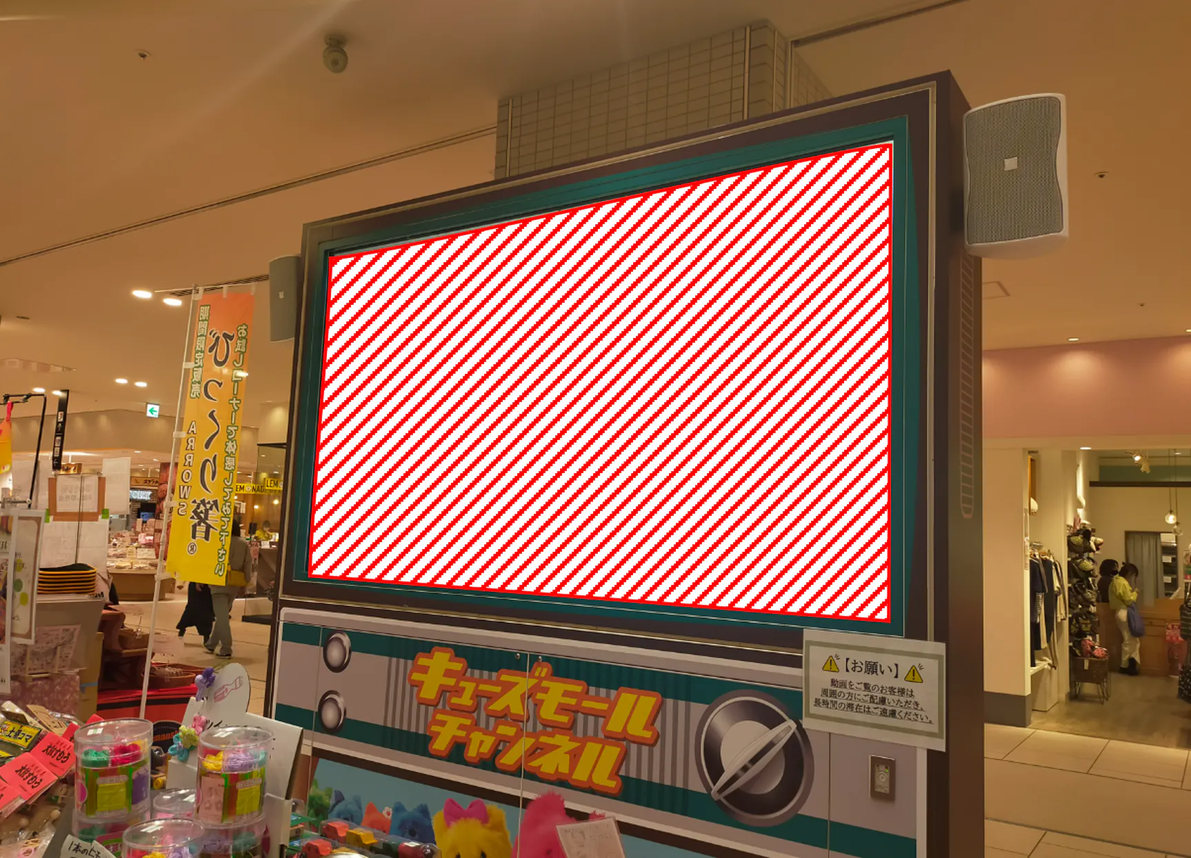 【あべのキューズモール】あべのキューズモール【メディア】「④‐aデジタルサイネージ・キューズモールチャンネル」の画像
