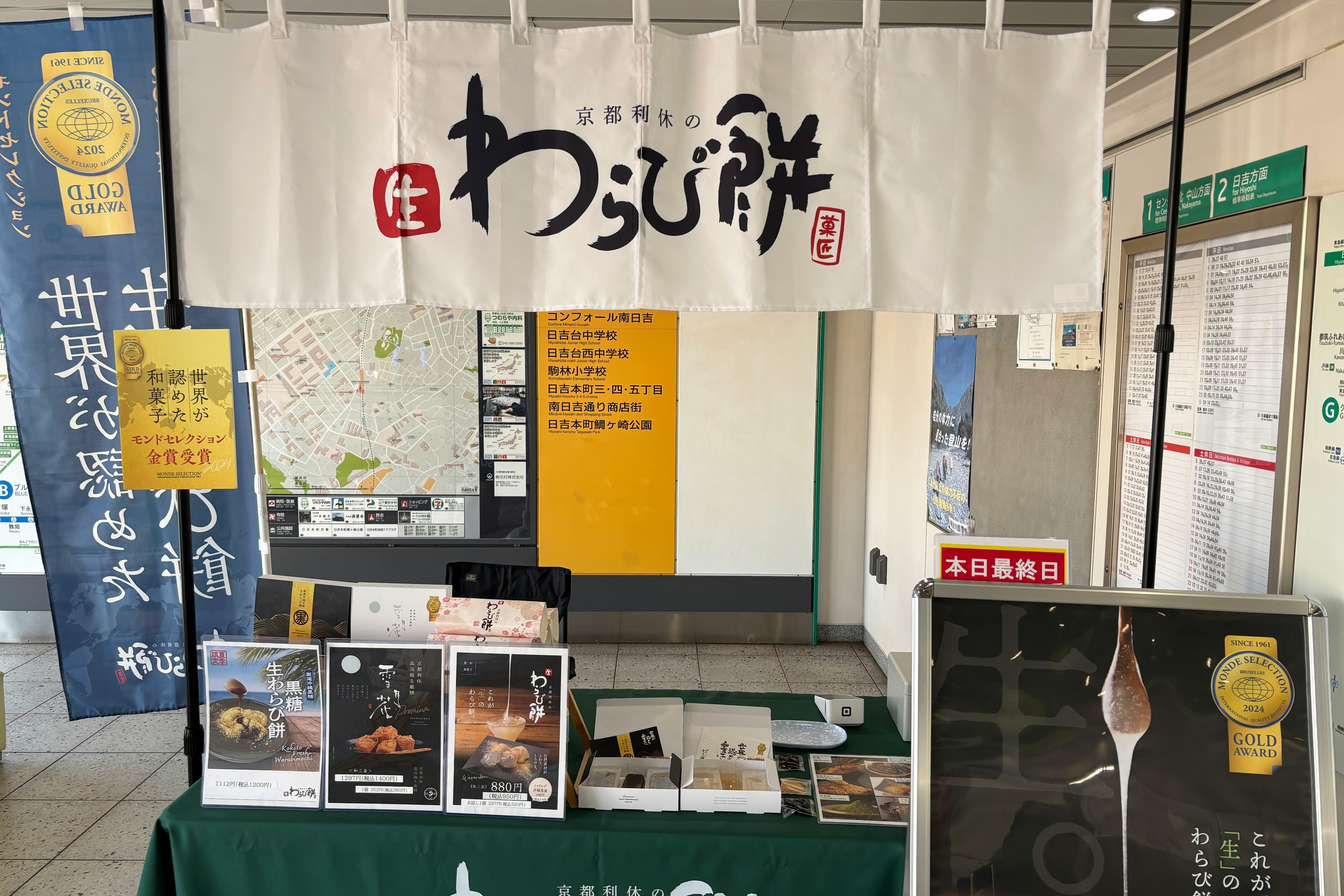 【横浜市営地下鉄グリーンライン日吉本町駅】各種プロモーションや物販、食物販のポップアップストアに最適な改札外イベントスペース