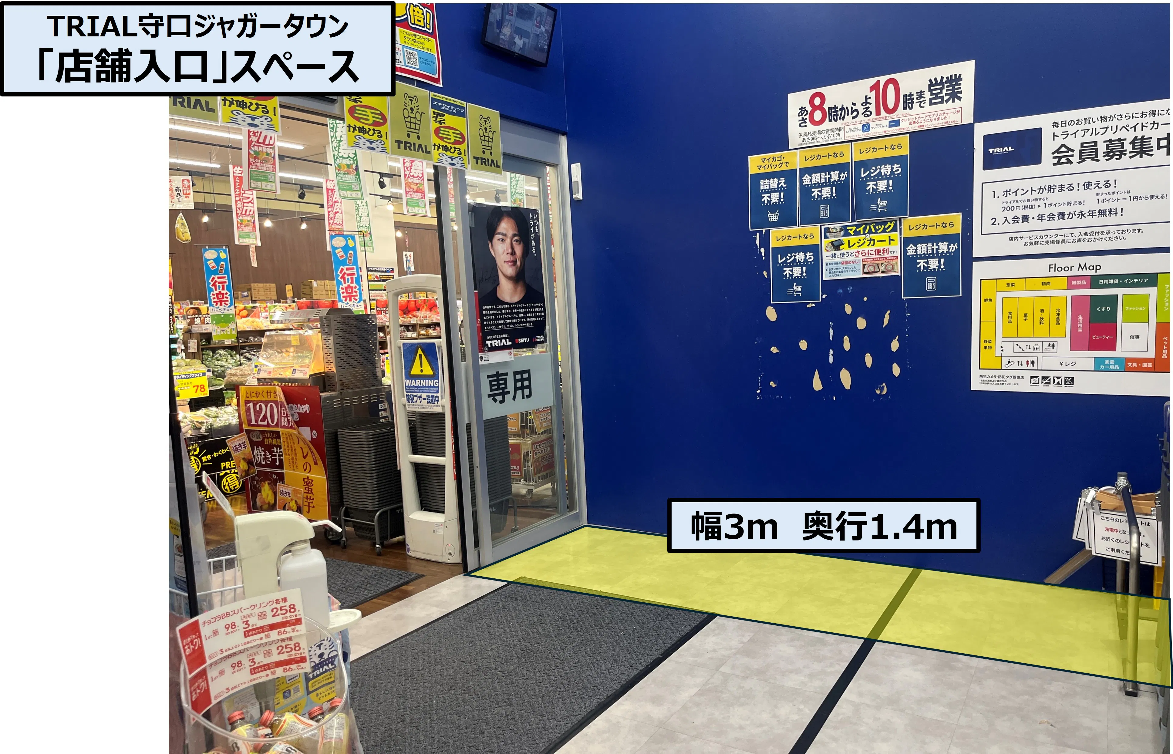 【スーパーセンタートライアル守口ジャガータウン店】店舗入口スペース