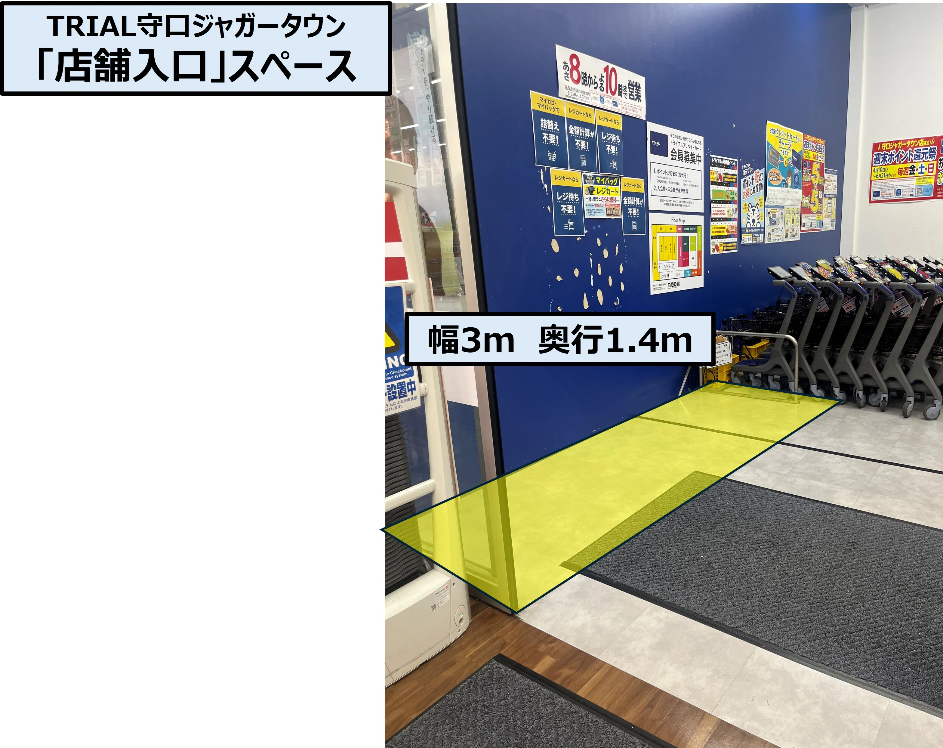 【スーパーセンタートライアル守口ジャガータウン店】店舗入口スペース
