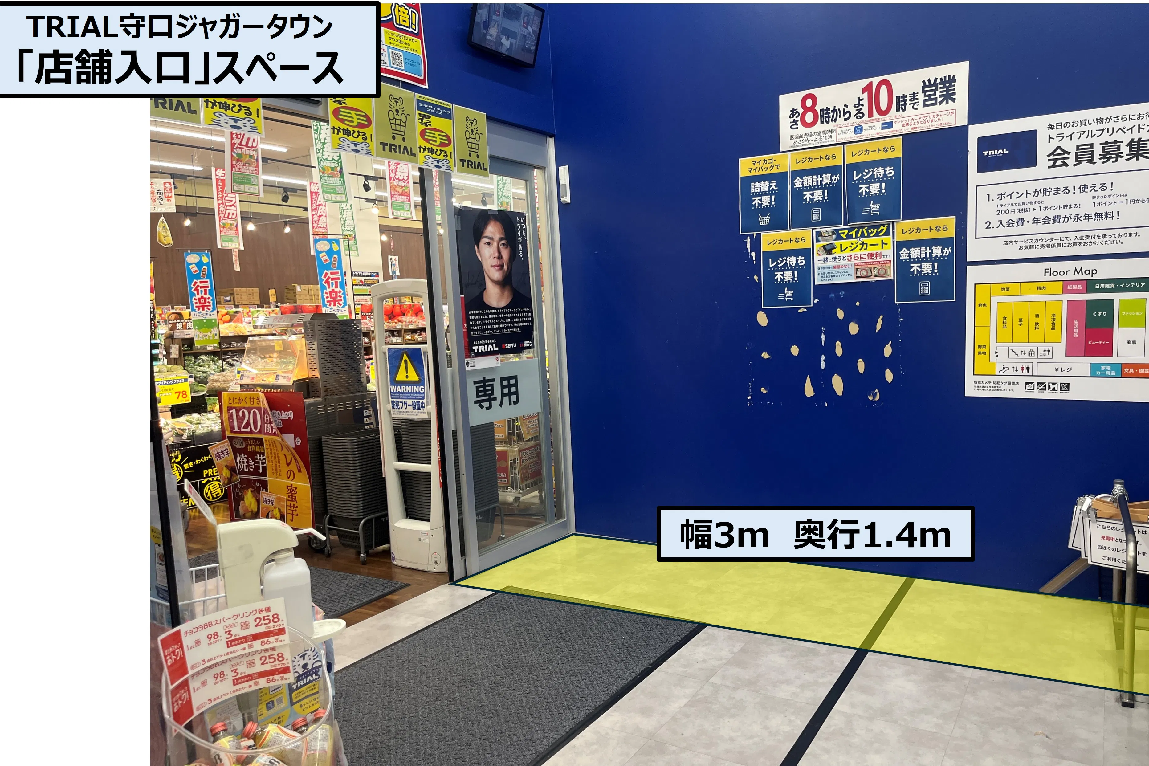 【スーパーセンタートライアル守口ジャガータウン店】店舗入口スペース