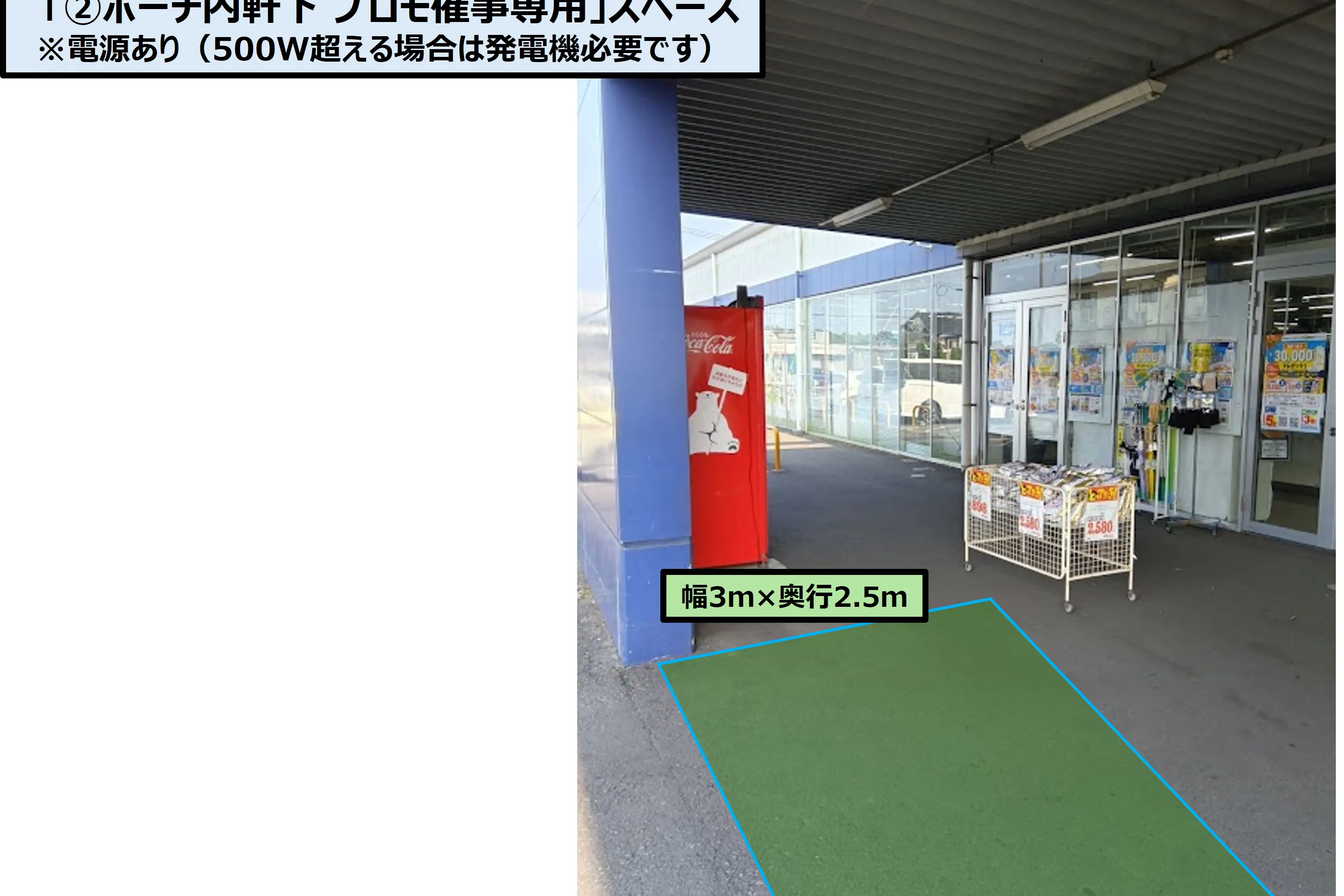【スーパーセンタートライアル鹿屋店】「②ポーチ内軒下 プロモ催事専用」スペース